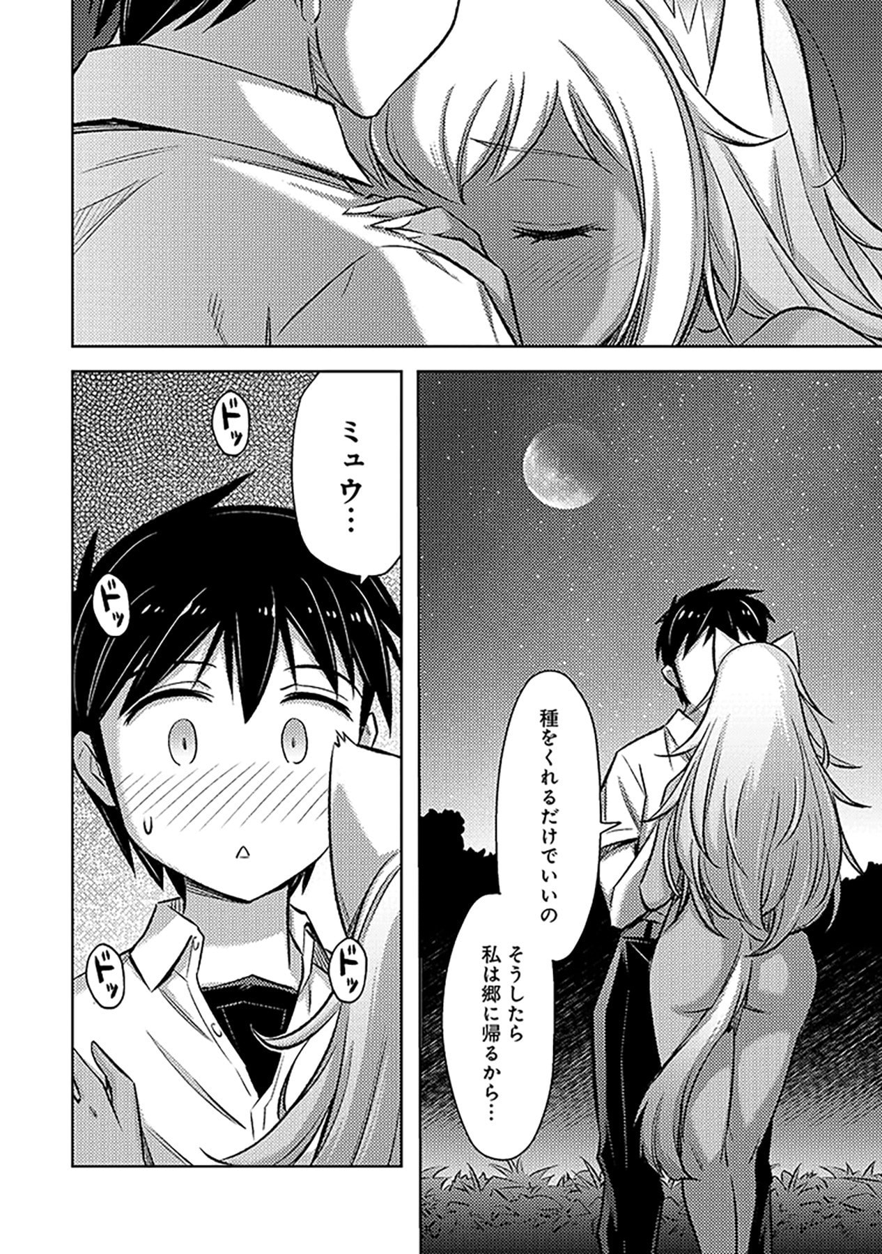 自慰行為を禁止された童貞勇者のスローライフ 第11話 - Page 18
