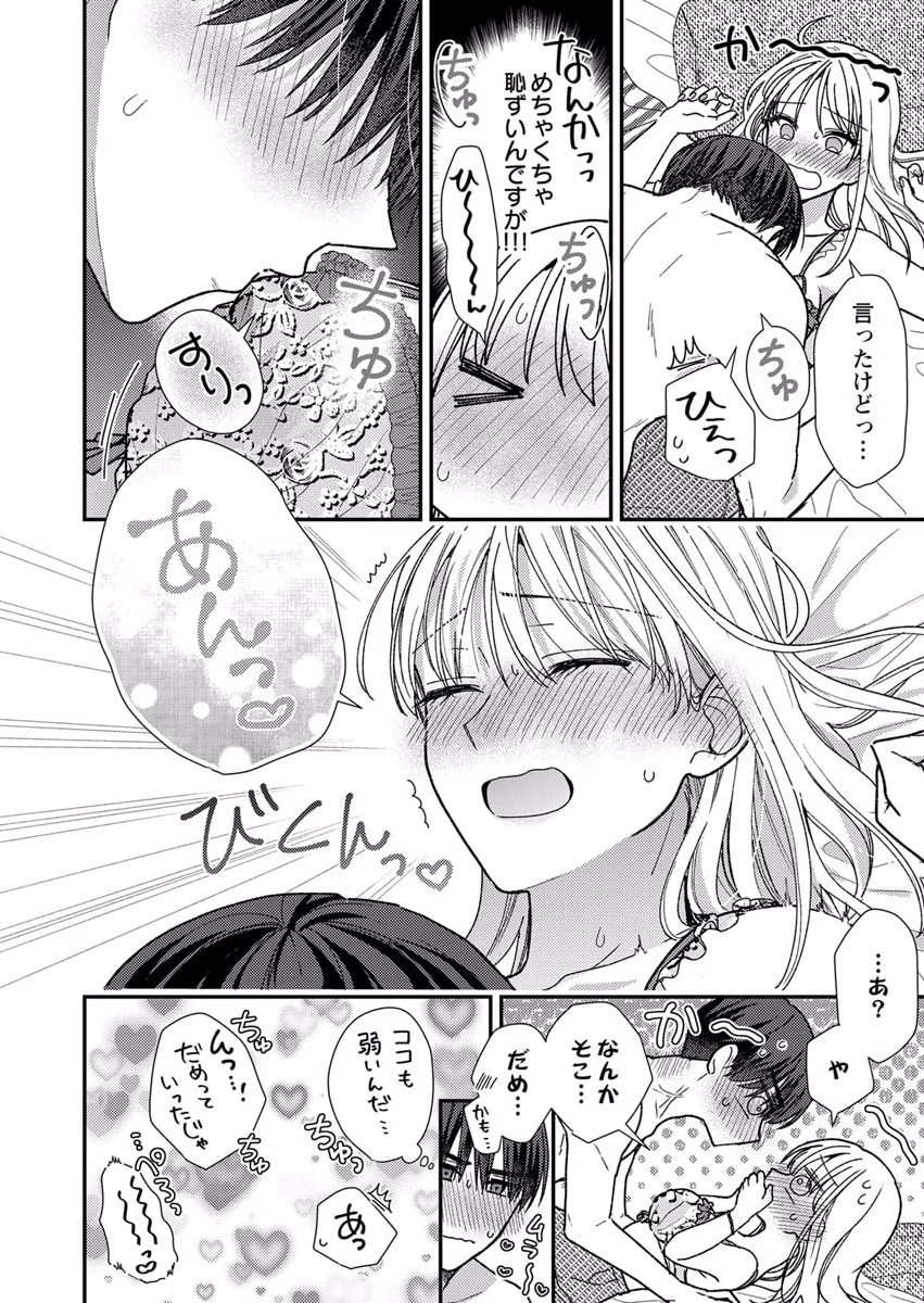 吉高くんの溺愛は、優等生失格 第8話 - Page 24