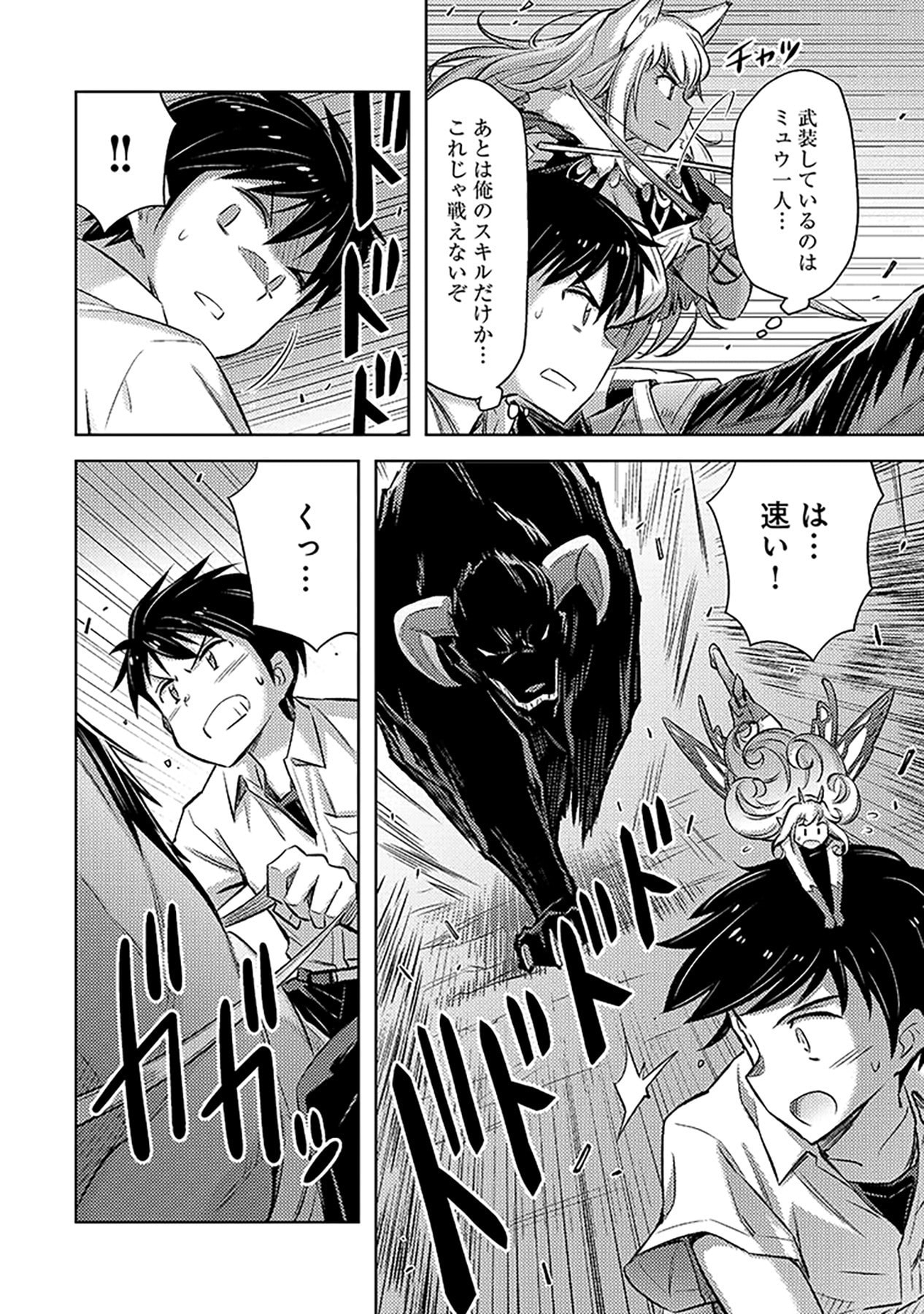 自慰行為を禁止された童貞勇者のスローライフ 第9話 - Page 10