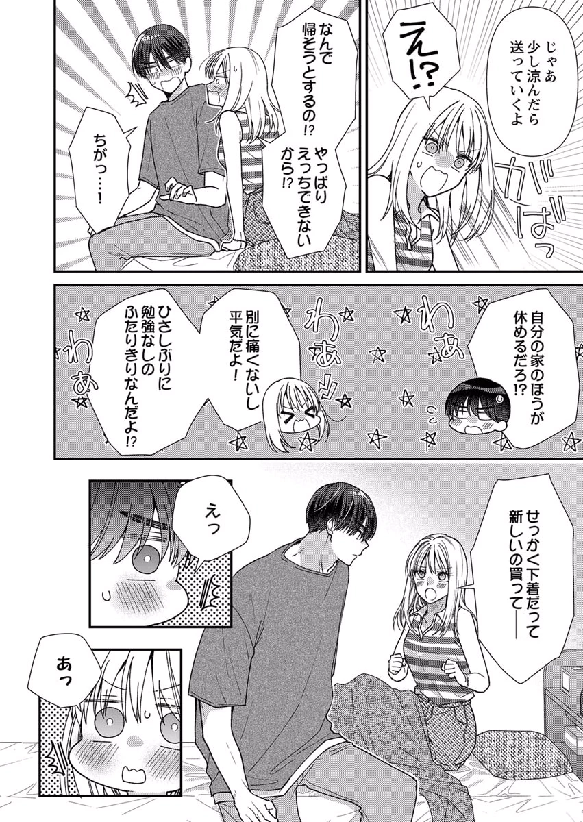 吉高くんの溺愛は、優等生失格 第8話 - Page 14