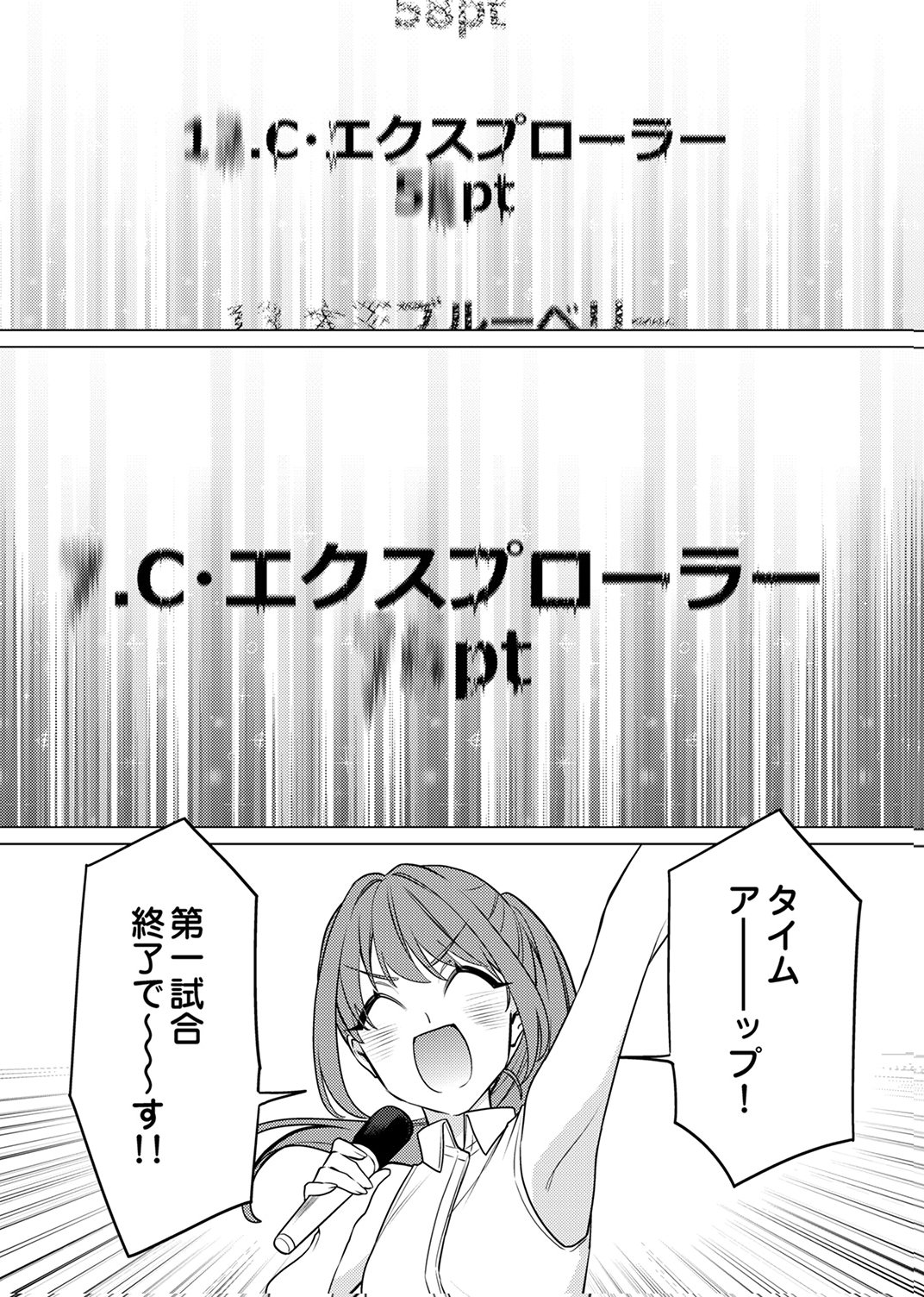 追放されたダンジョン配信者、《マッピング》スキルで最強パーティーを目指します 第15話 - Page 21