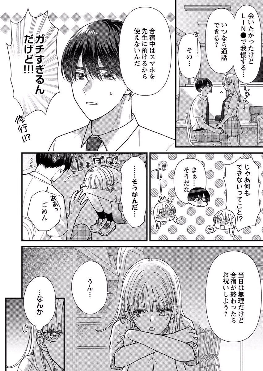 吉高くんの溺愛は、優等生失格 第10話 - Page 4