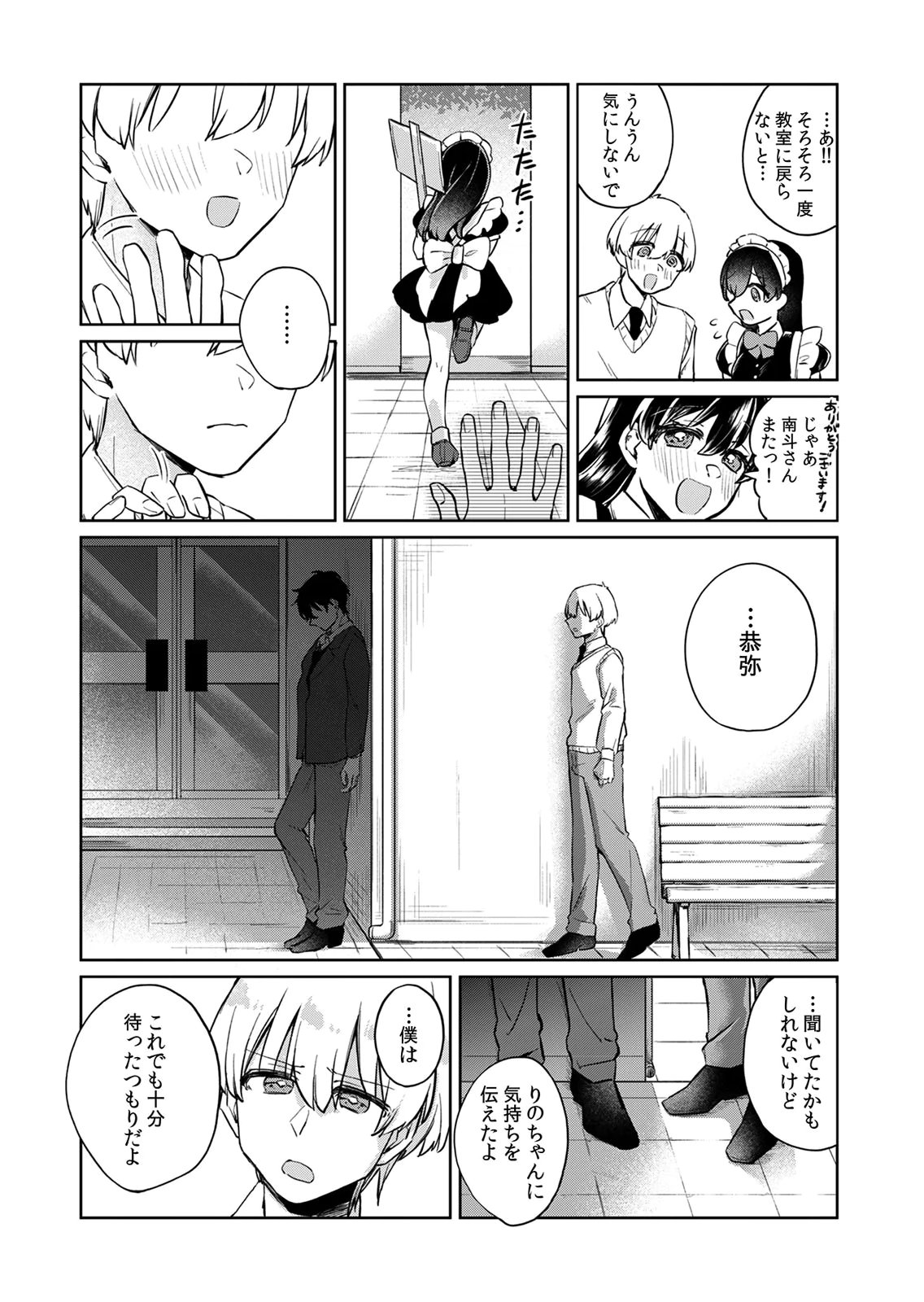 オトナのレッスンはじめます〜私は、幼馴染の着せ替え人形〜 第7話 - Page 3
