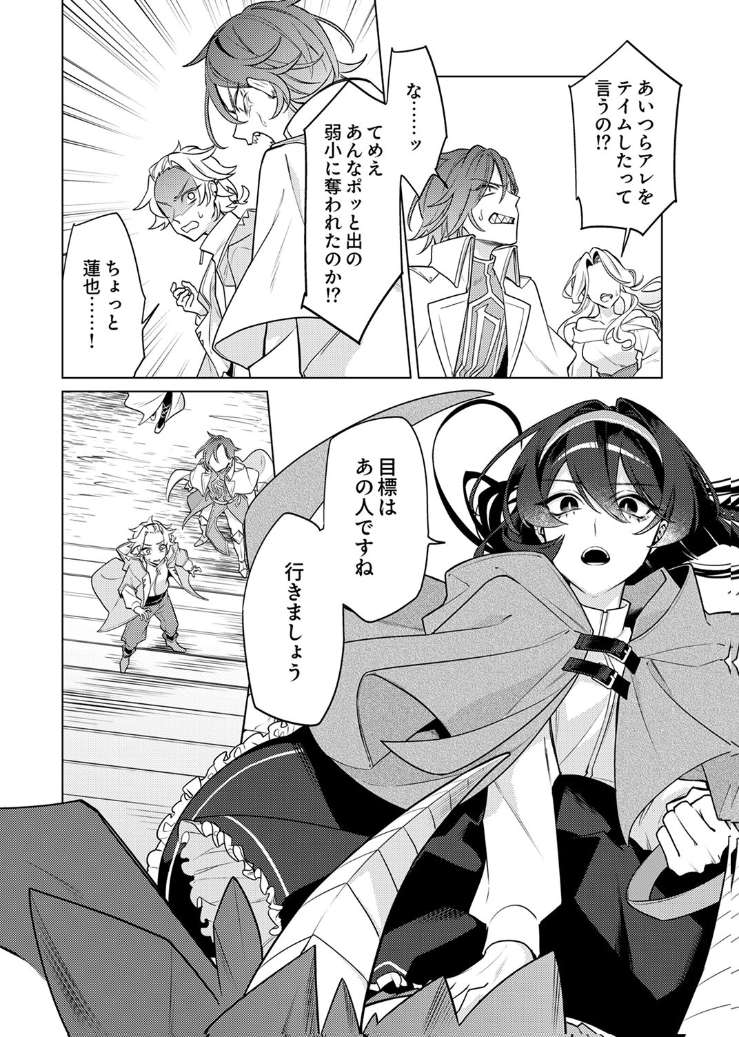 追放されたダンジョン配信者、《マッピング》スキルで最強パーティーを目指します 第11話 - Page 4