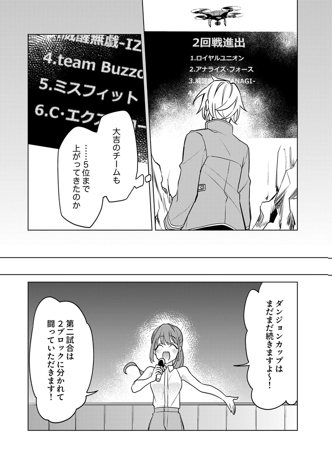 追放されたダンジョン配信者、《マッピング》スキルで最強パーティーを目指します 第15話 - Page 26