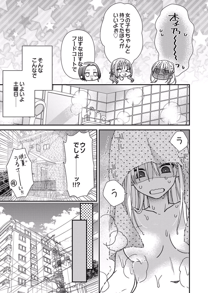 吉高くんの溺愛は、優等生失格 第8話 - Page 7