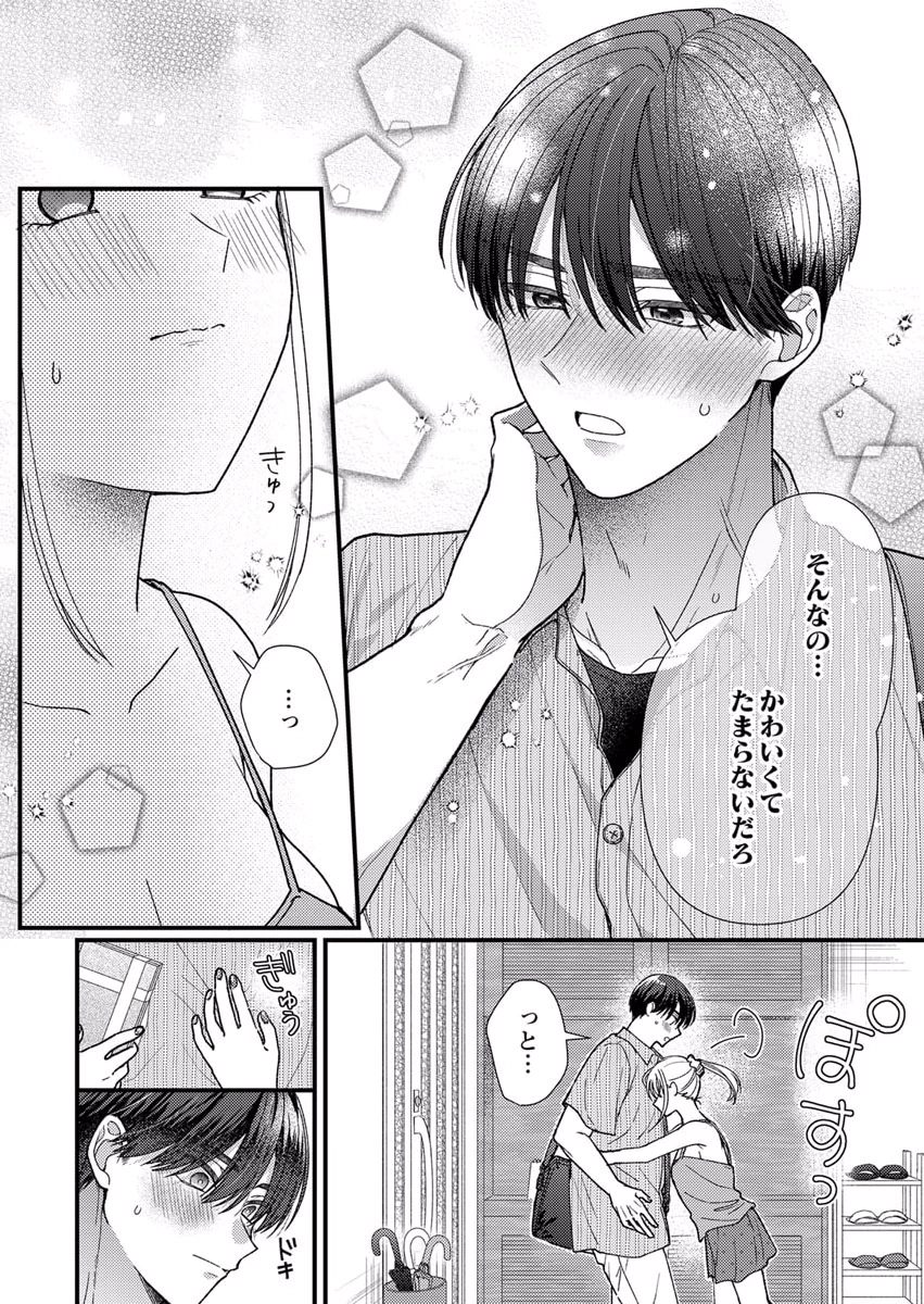 吉高くんの溺愛は、優等生失格 第10話 - Page 16