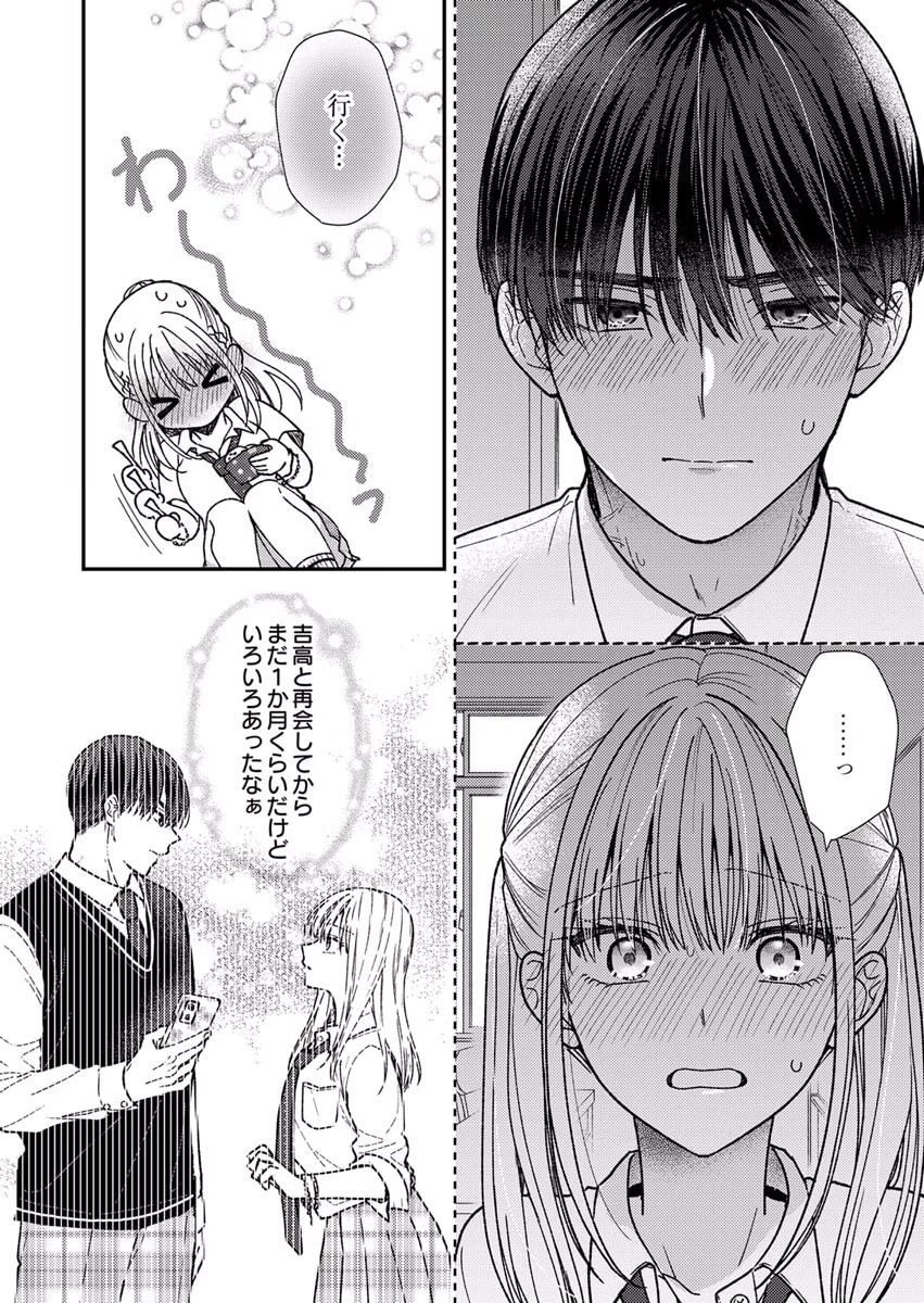 吉高くんの溺愛は、優等生失格 第8話 - Page 5