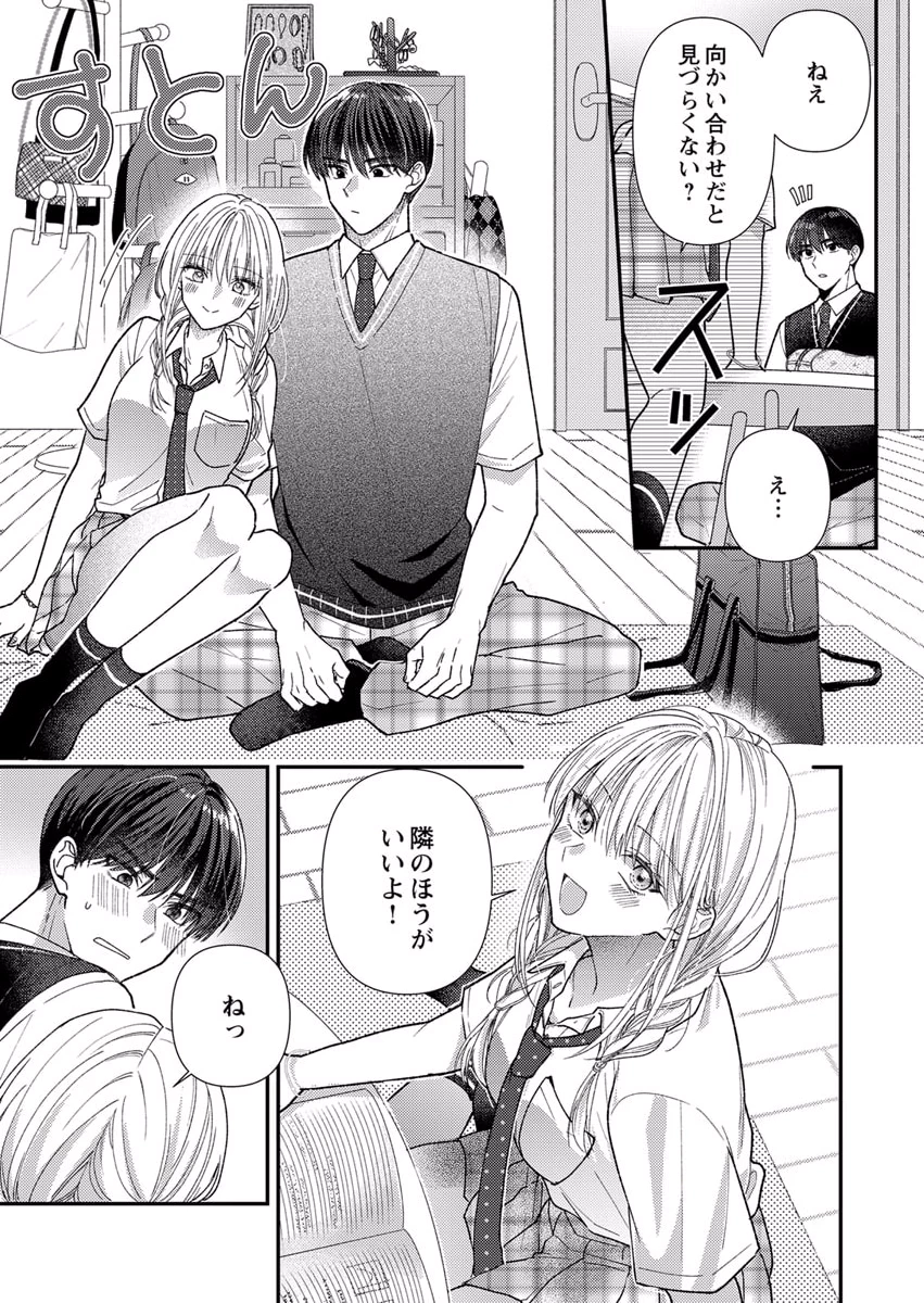 吉高くんの溺愛は、優等生失格 第6話 - Page 13