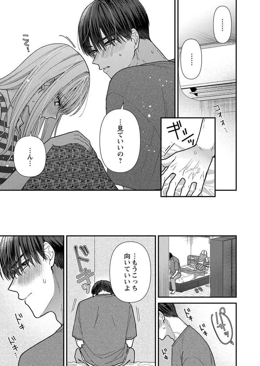 吉高くんの溺愛は、優等生失格 第8話 - Page 15