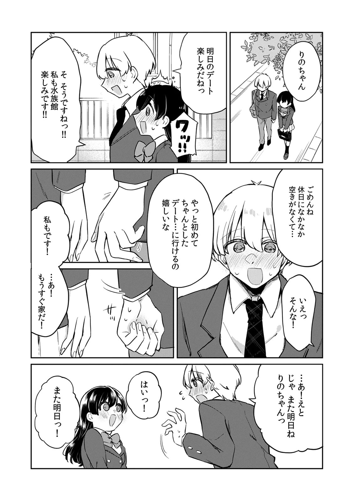 オトナのレッスンはじめます〜私は、幼馴染の着せ替え人形〜 第7話 - Page 12