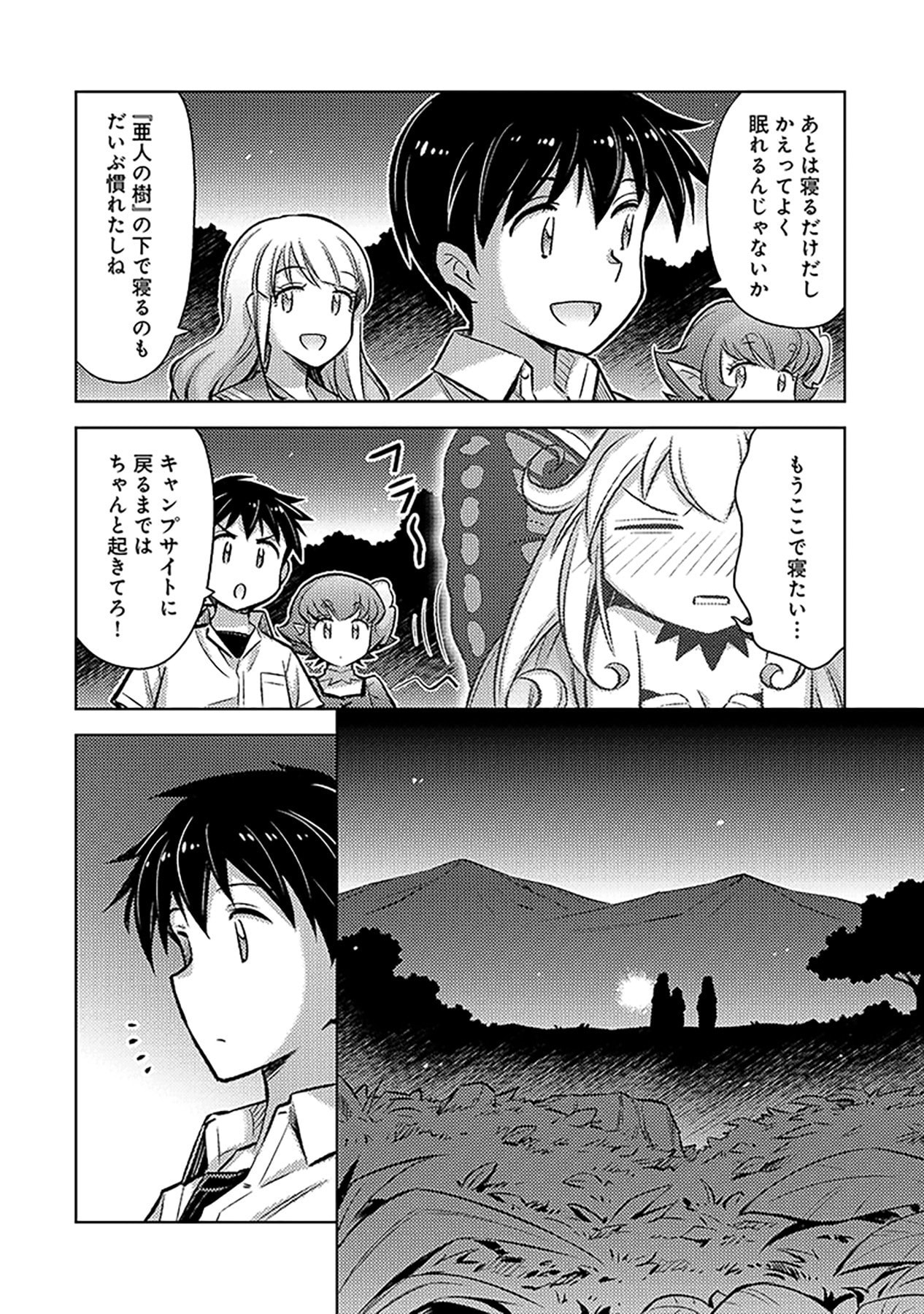 自慰行為を禁止された童貞勇者のスローライフ 第11話 - Page 4