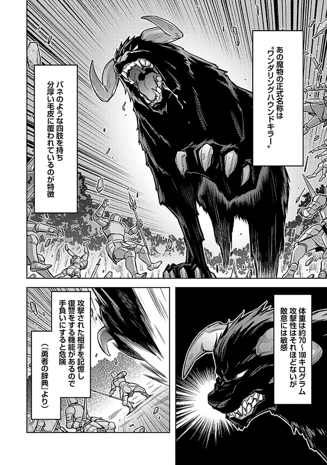 自慰行為を禁止された童貞勇者のスローライフ 第8話 - Page 2