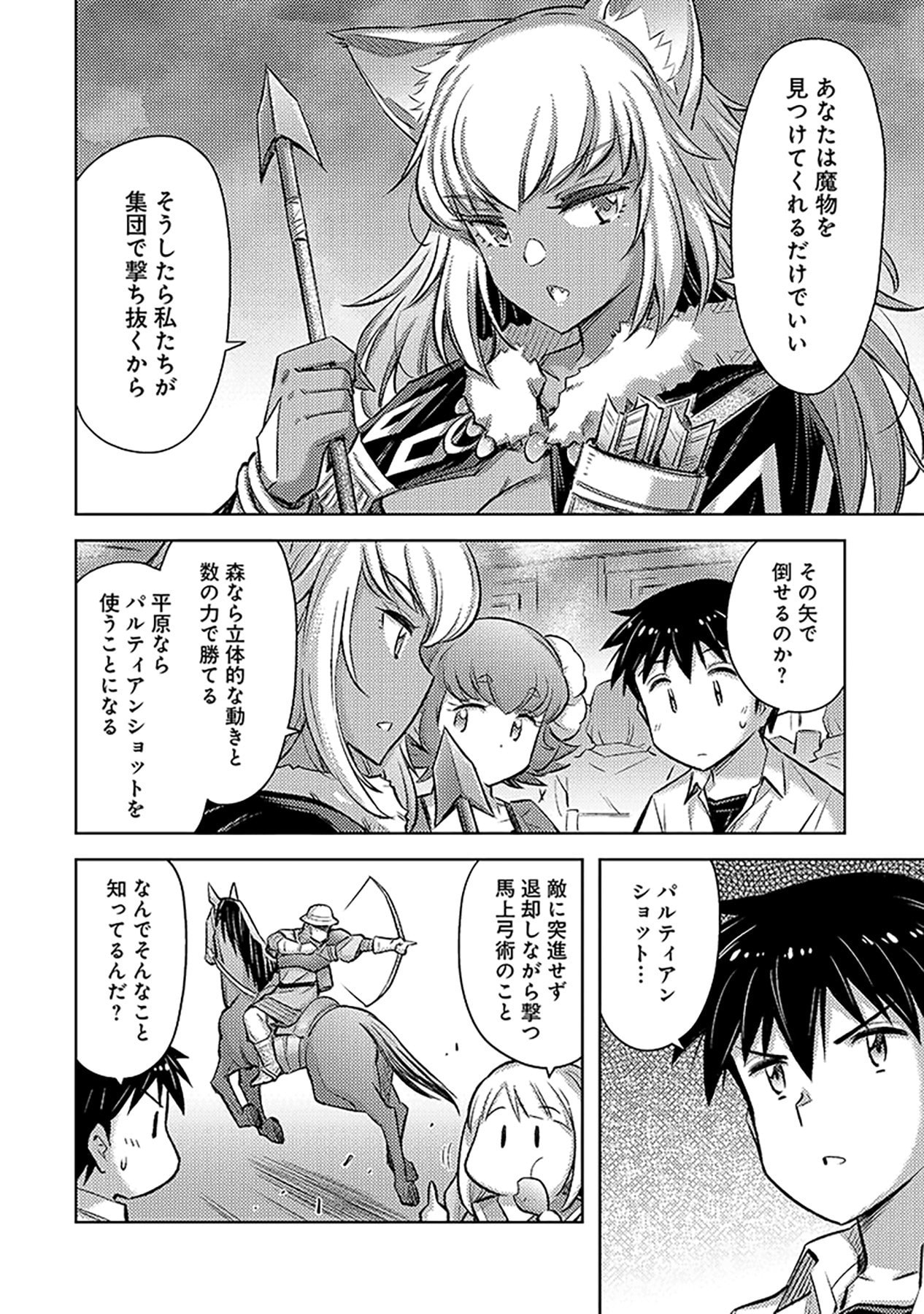 自慰行為を禁止された童貞勇者のスローライフ 第8話 - Page 22