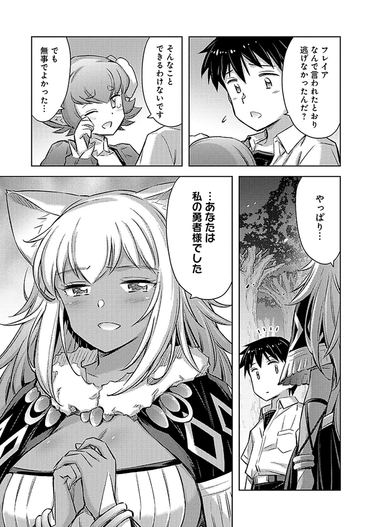 自慰行為を禁止された童貞勇者のスローライフ 第9話 - Page 27