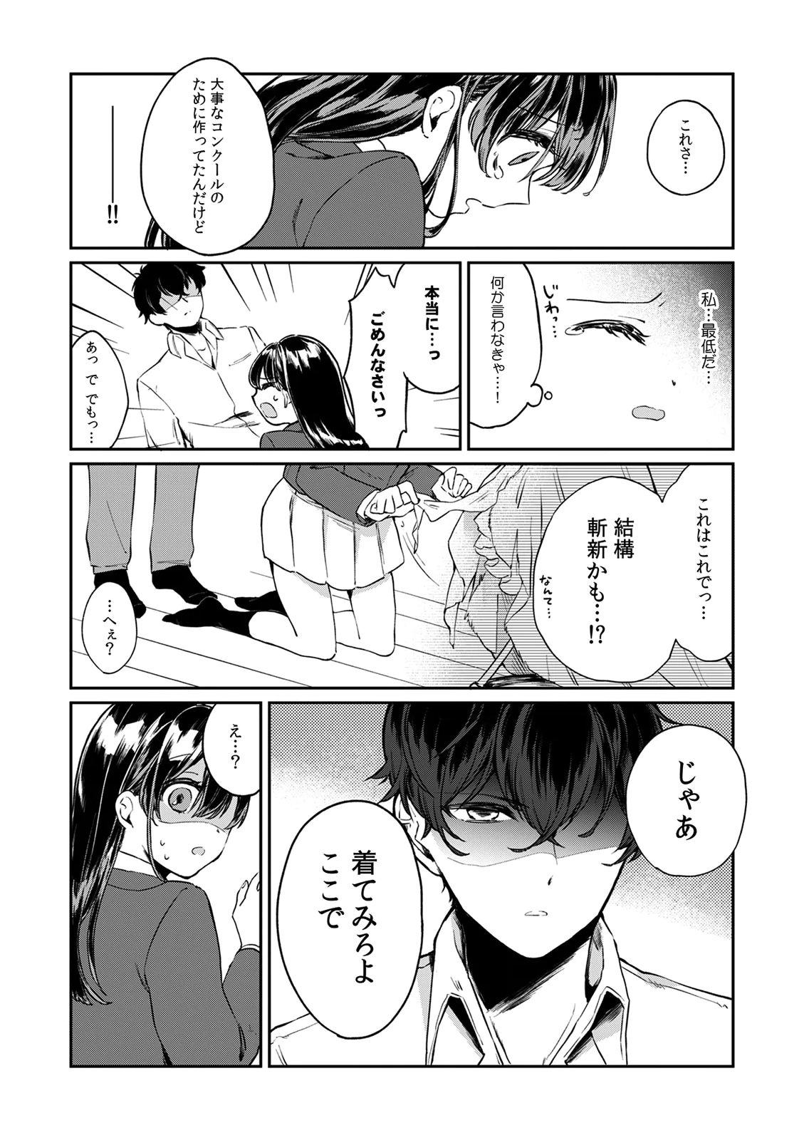 オトナのレッスンはじめます〜私は、幼馴染の着せ替え人形〜 第1話 - Page 6