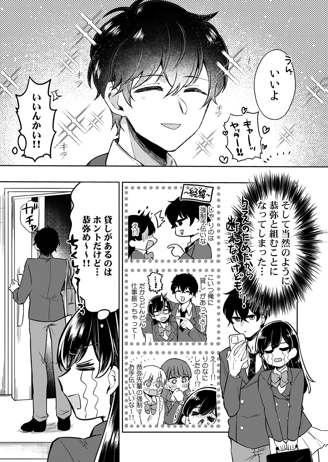 オトナのレッスンはじめます〜私は、幼馴染の着せ替え人形〜 第5話 - Page 13