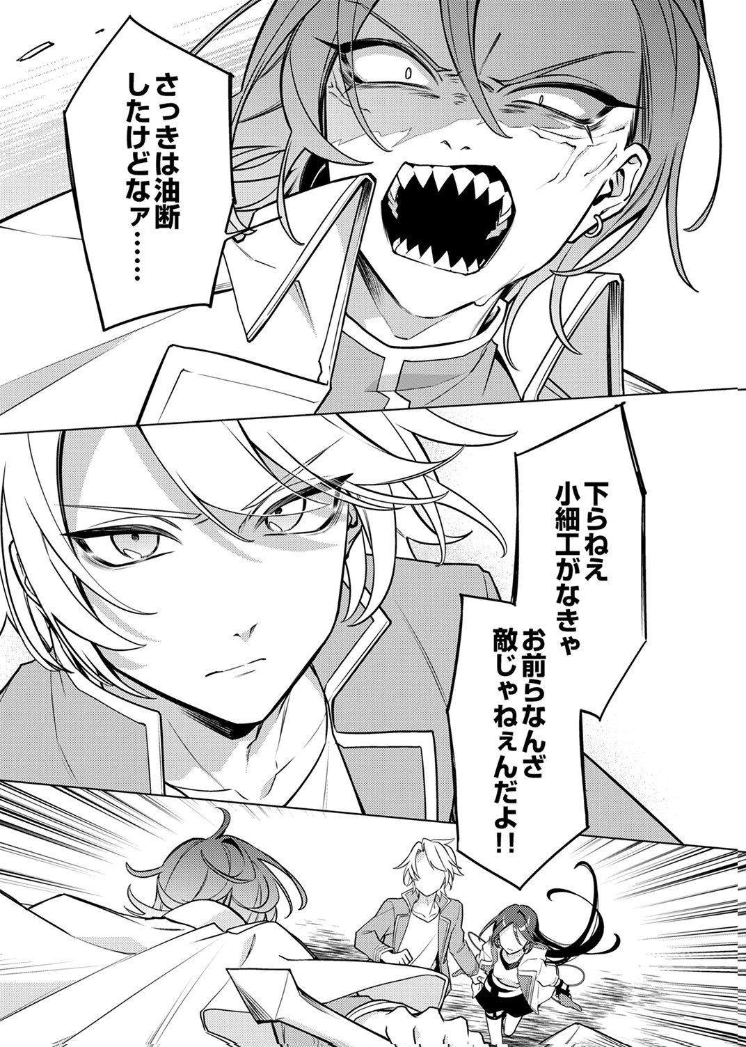 追放されたダンジョン配信者、《マッピング》スキルで最強パーティーを目指します 第11話 - Page 13