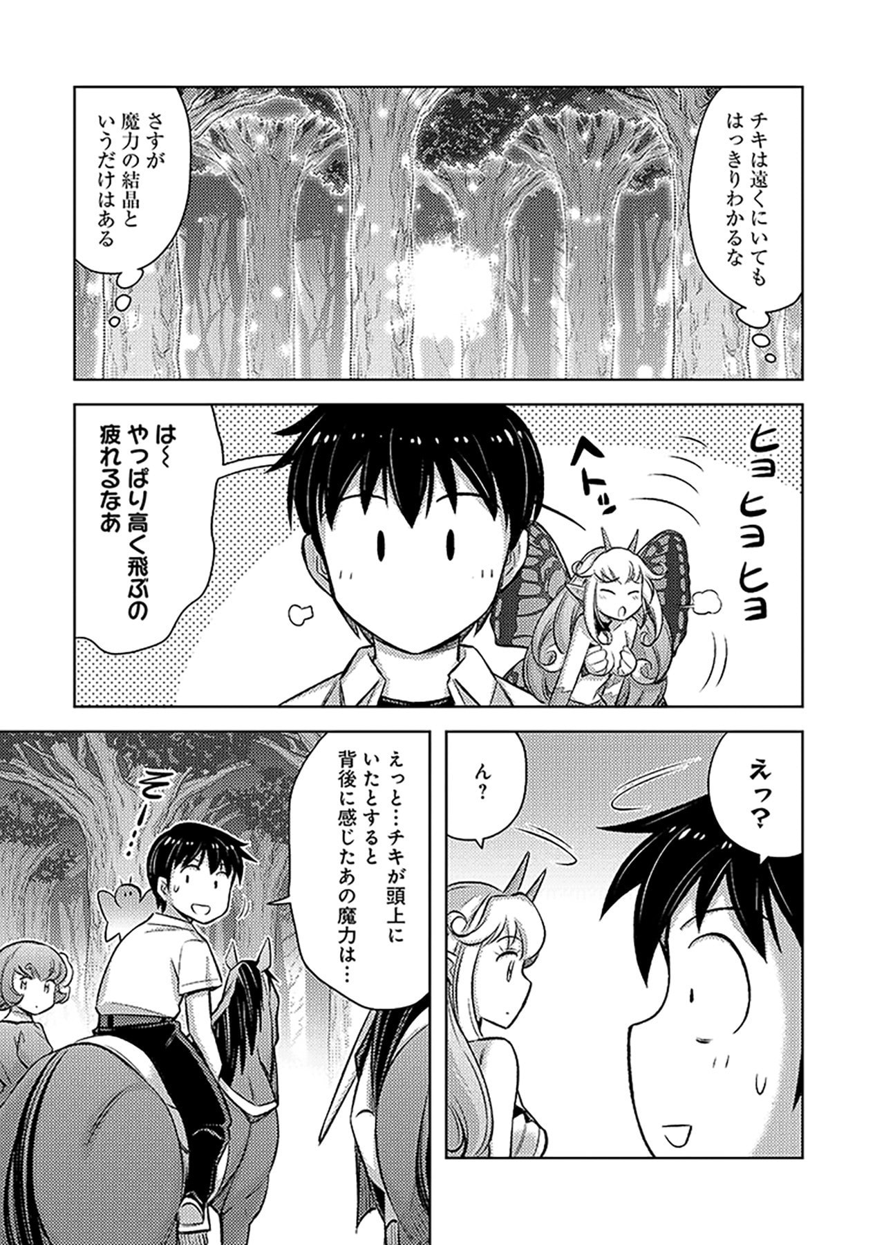 自慰行為を禁止された童貞勇者のスローライフ 第9話 - Page 7