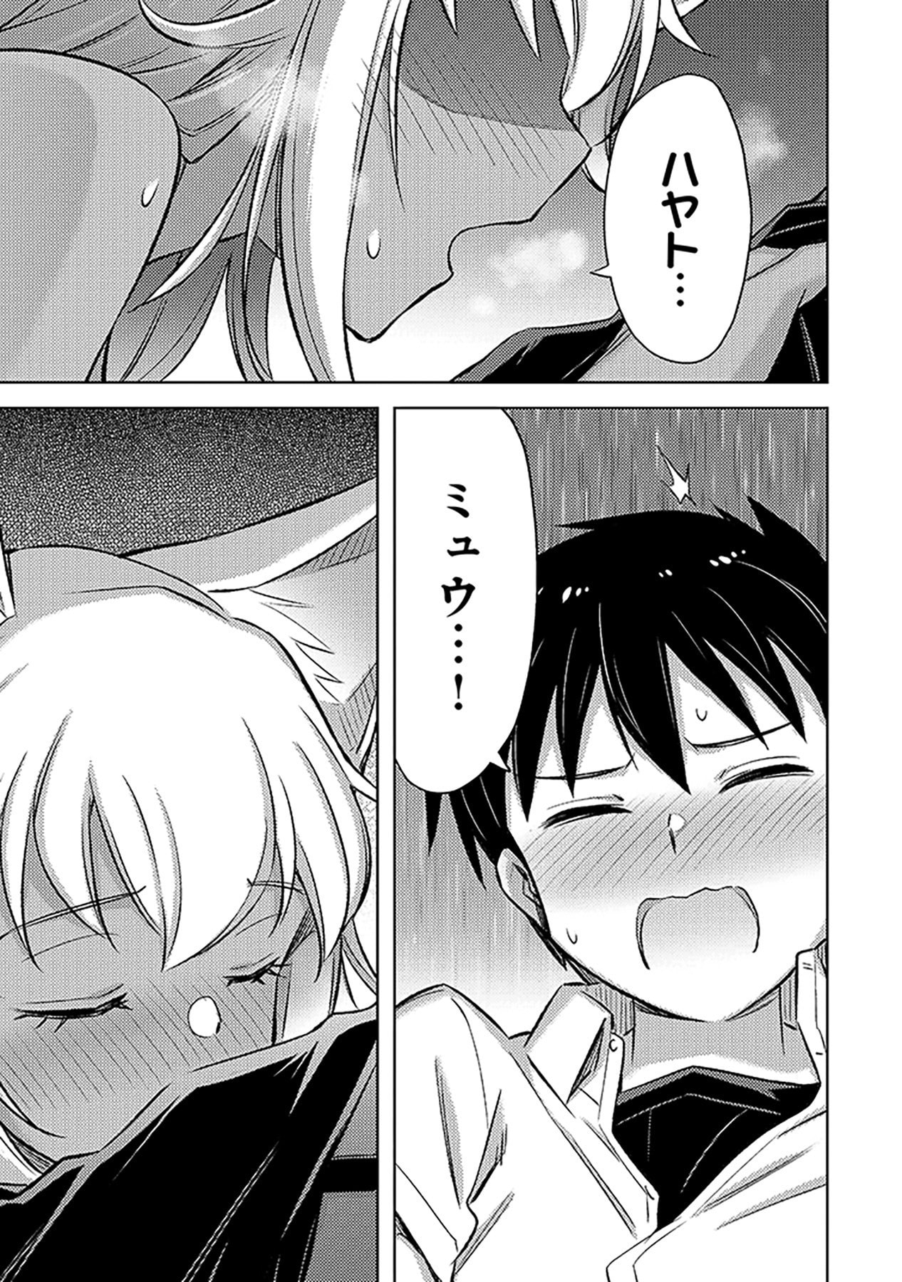 自慰行為を禁止された童貞勇者のスローライフ 第11話 - Page 23