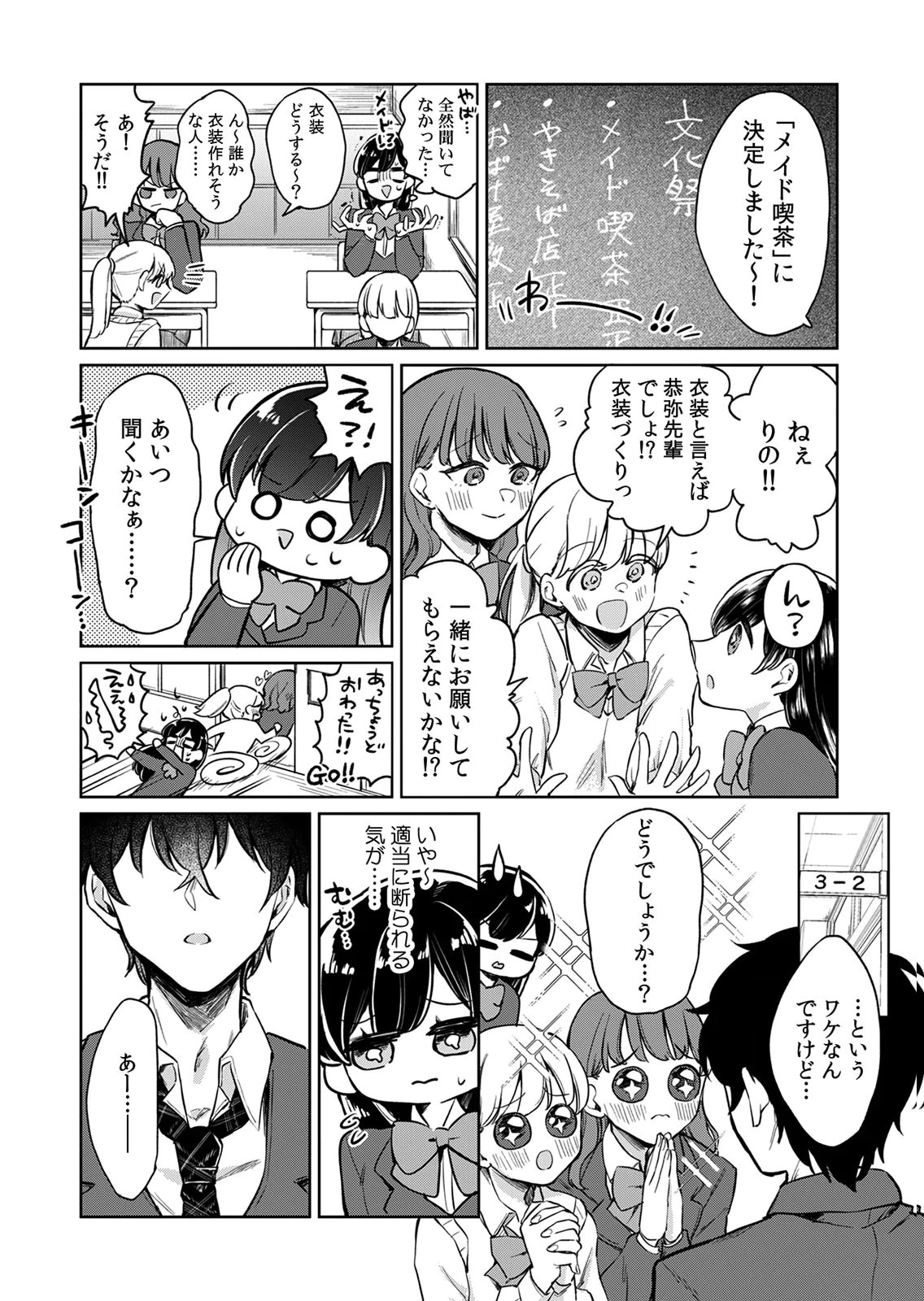 オトナのレッスンはじめます〜私は、幼馴染の着せ替え人形〜 第5話 - Page 12