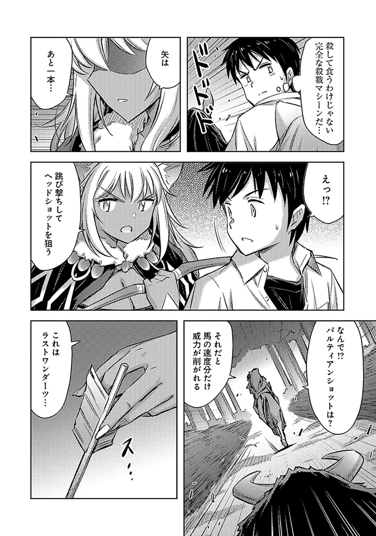 自慰行為を禁止された童貞勇者のスローライフ 第9話 - Page 18