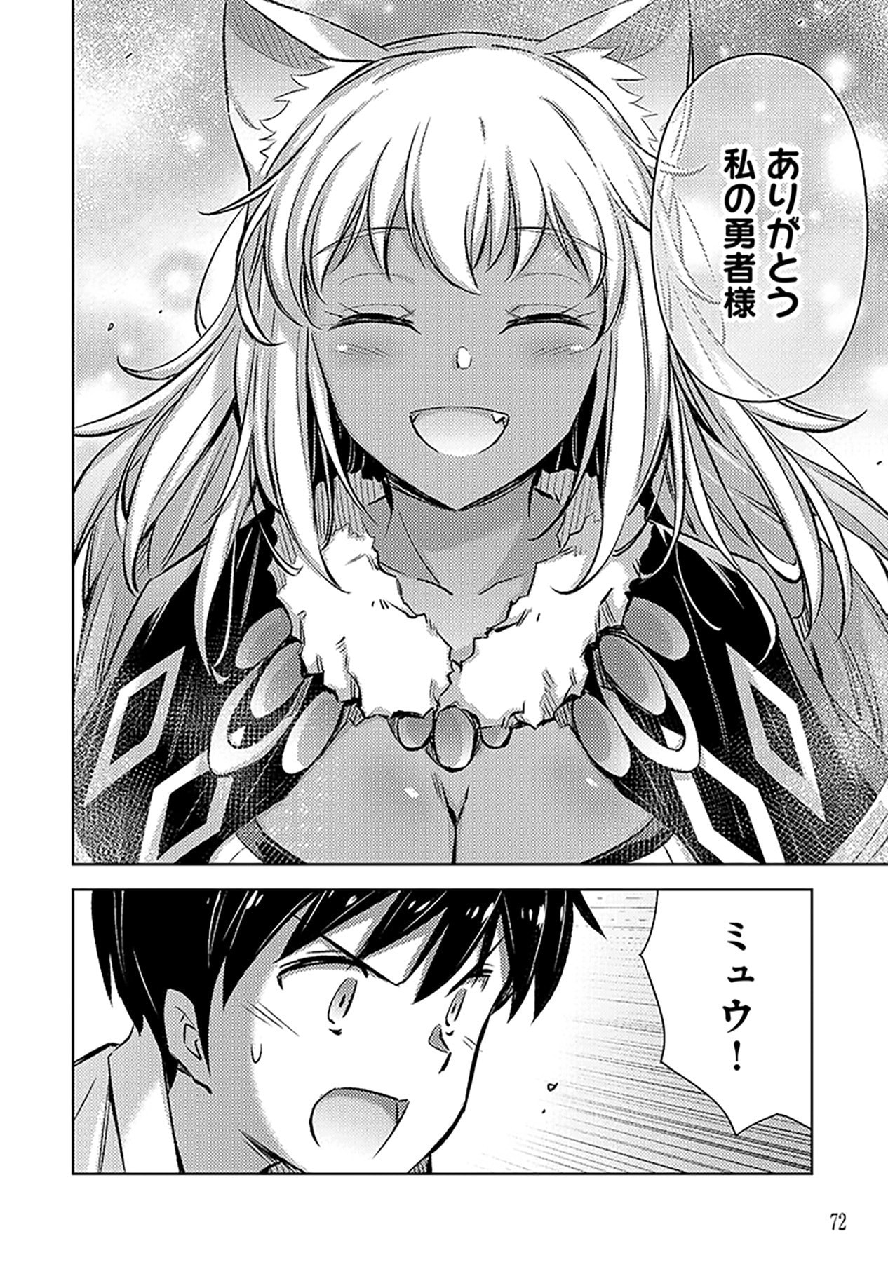 自慰行為を禁止された童貞勇者のスローライフ 第9話 - Page 20