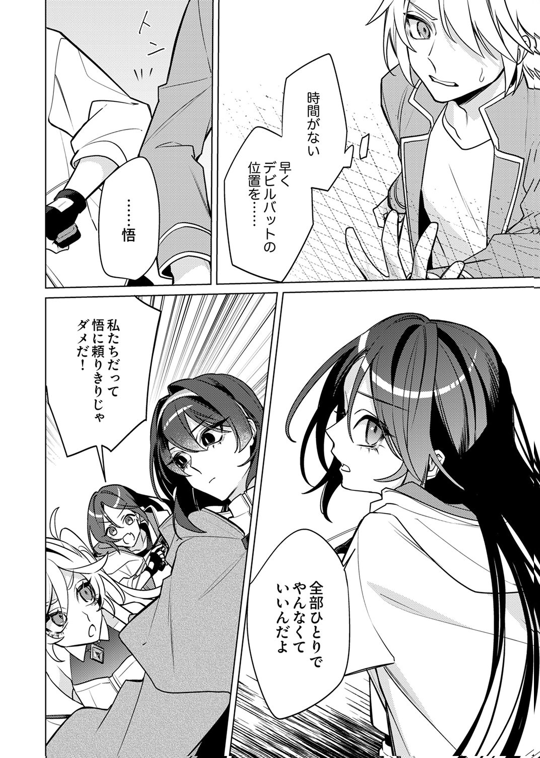 追放されたダンジョン配信者、《マッピング》スキルで最強パーティーを目指します 第15話 - Page 2
