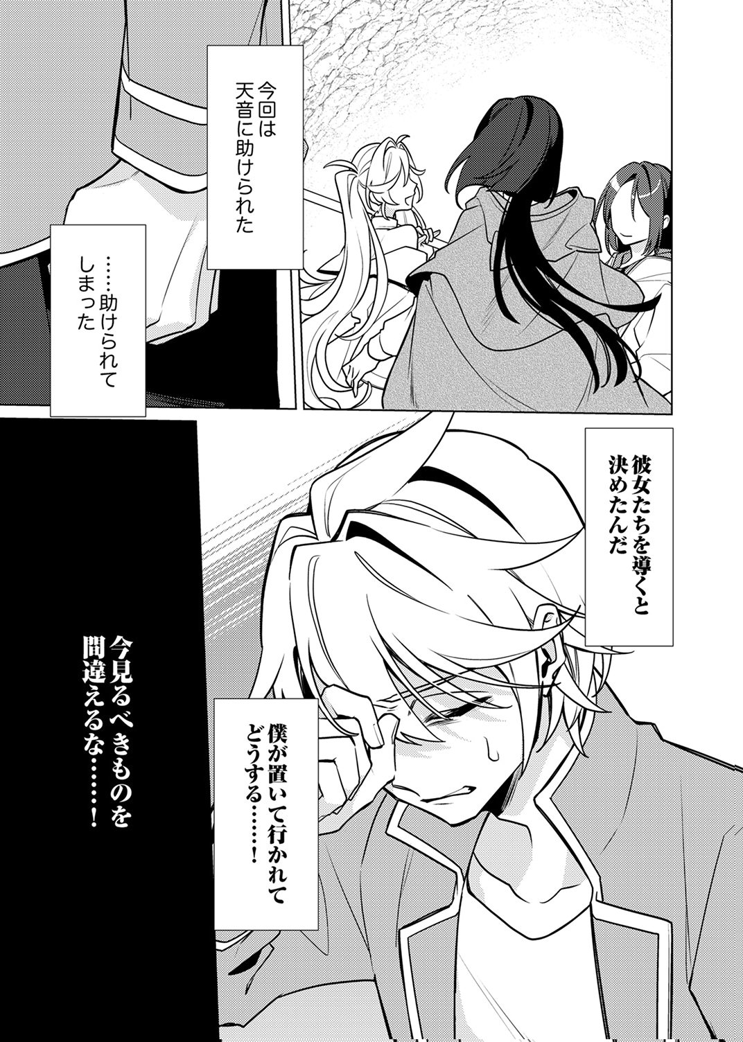 追放されたダンジョン配信者、《マッピング》スキルで最強パーティーを目指します 第15話 - Page 25