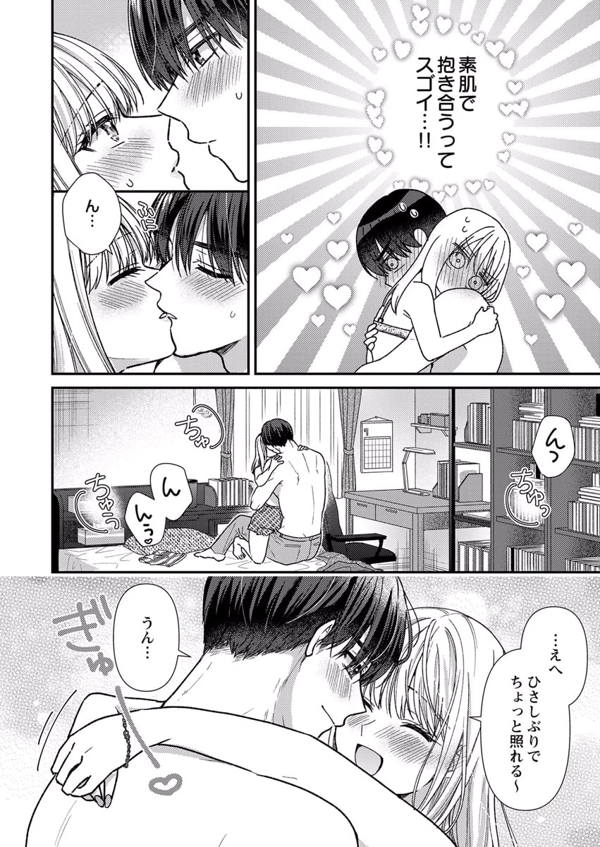 吉高くんの溺愛は、優等生失格 第8話 - Page 22