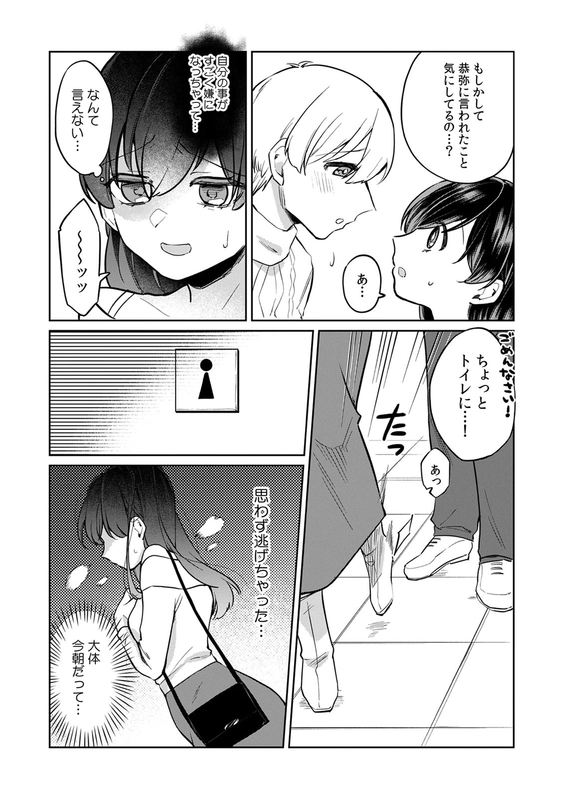 オトナのレッスンはじめます〜私は、幼馴染の着せ替え人形〜 第5話 - Page 4