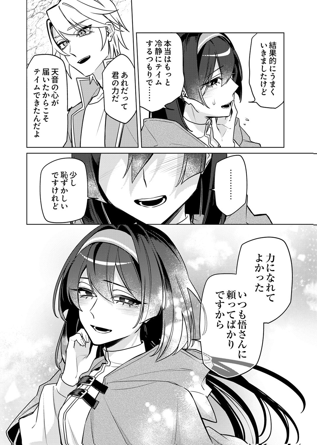 追放されたダンジョン配信者、《マッピング》スキルで最強パーティーを目指します 第15話 - Page 24