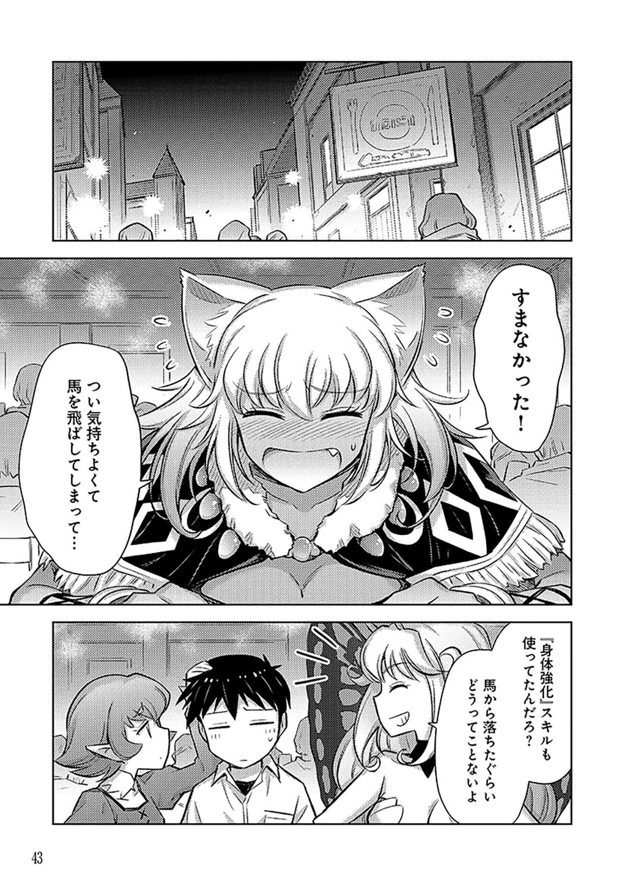 自慰行為を禁止された童貞勇者のスローライフ 第8話 - Page 17