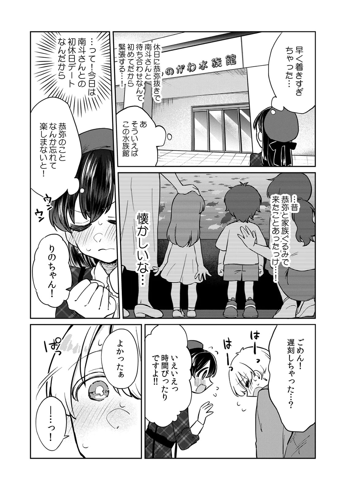オトナのレッスンはじめます〜私は、幼馴染の着せ替え人形〜 第7話 - Page 14
