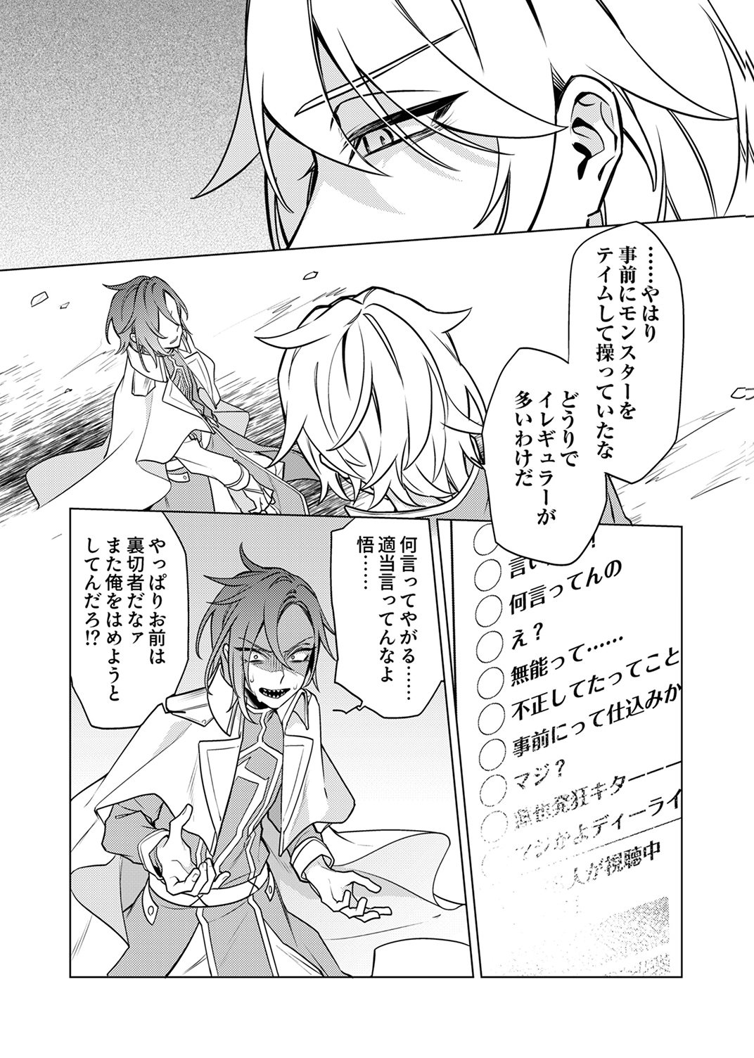 追放されたダンジョン配信者、《マッピング》スキルで最強パーティーを目指します 第11話 - Page 25