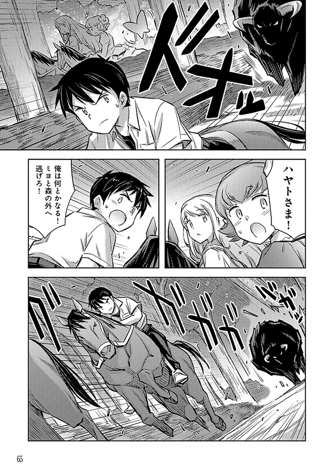 自慰行為を禁止された童貞勇者のスローライフ 第9話 - Page 13