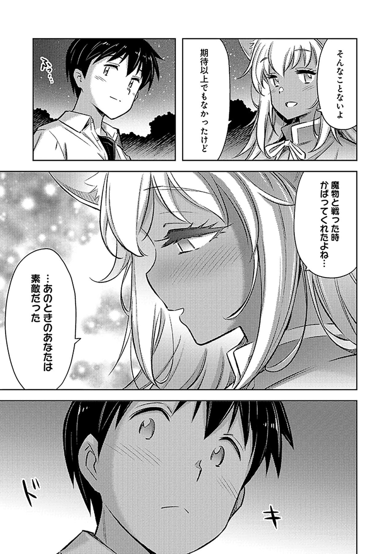 自慰行為を禁止された童貞勇者のスローライフ 第11話 - Page 15