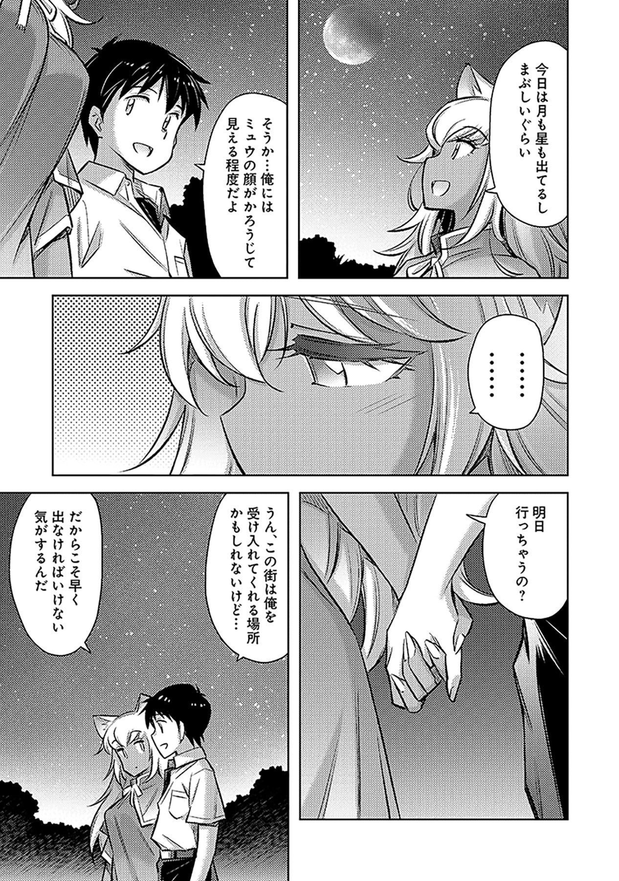 自慰行為を禁止された童貞勇者のスローライフ 第11話 - Page 13