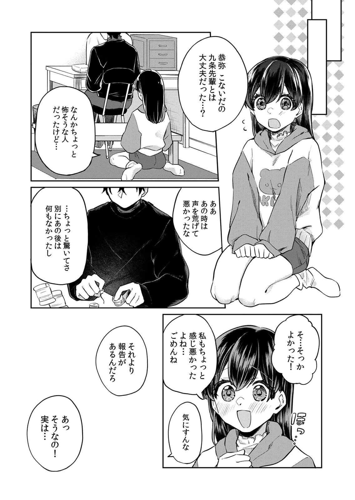オトナのレッスンはじめます〜私は、幼馴染の着せ替え人形〜 第7話 - Page 6