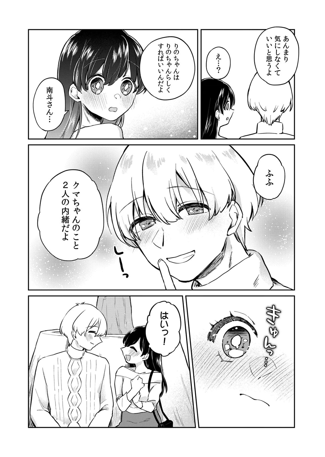 オトナのレッスンはじめます〜私は、幼馴染の着せ替え人形〜 第5話 - Page 8