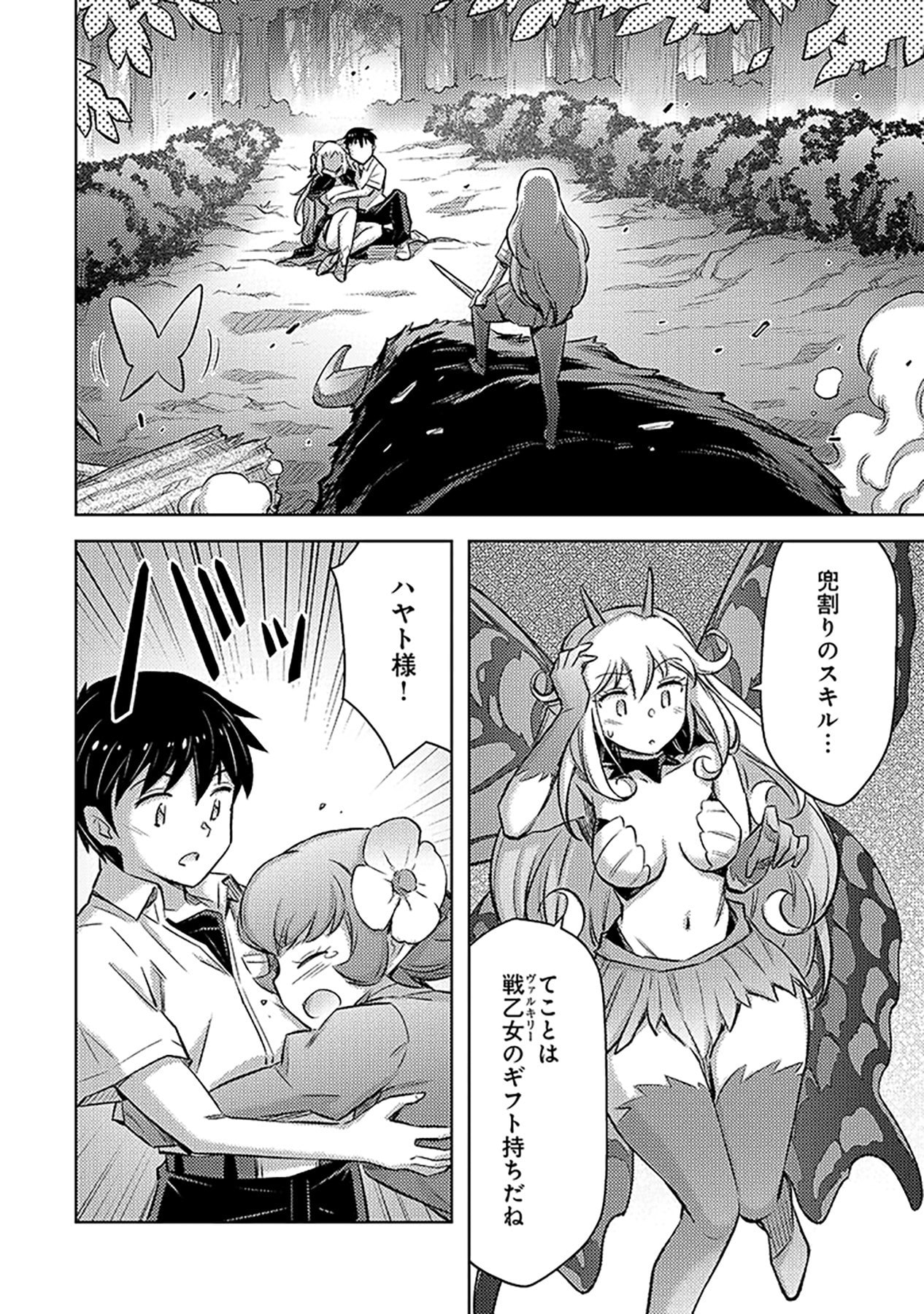 自慰行為を禁止された童貞勇者のスローライフ 第9話 - Page 26