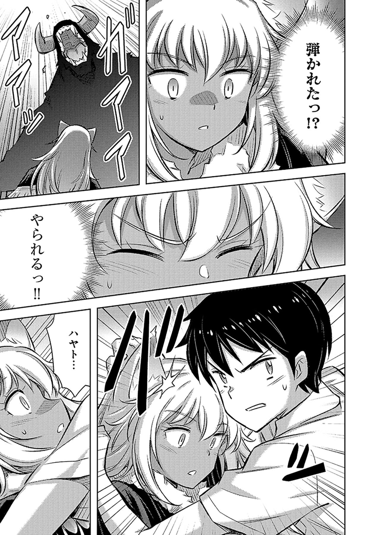 自慰行為を禁止された童貞勇者のスローライフ 第9話 - Page 23