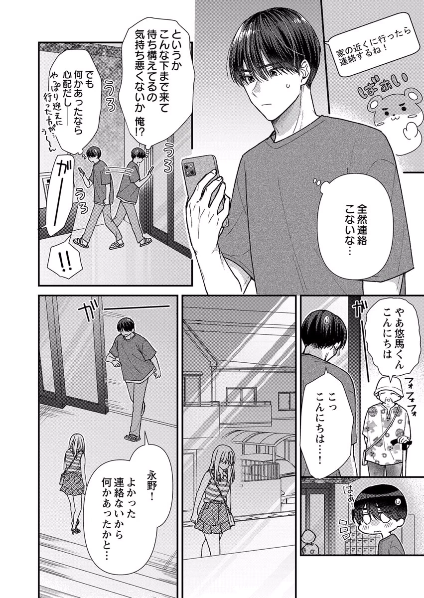 吉高くんの溺愛は、優等生失格 第8話 - Page 8