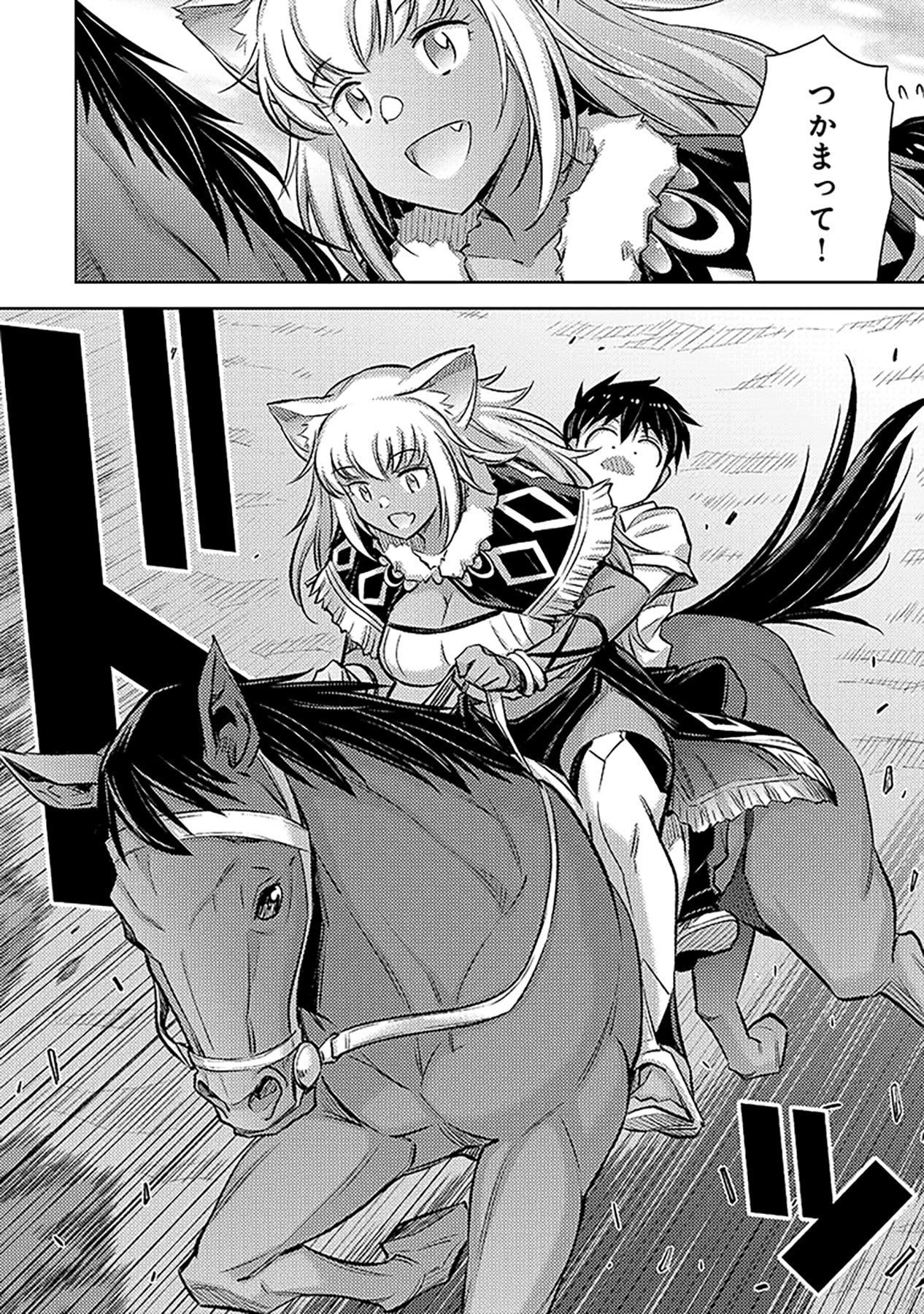 自慰行為を禁止された童貞勇者のスローライフ 第8話 - Page 8