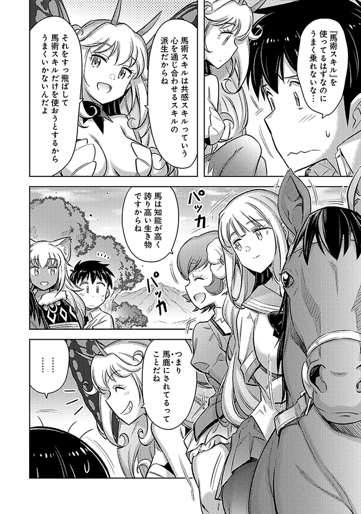 自慰行為を禁止された童貞勇者のスローライフ 第8話 - Page 6