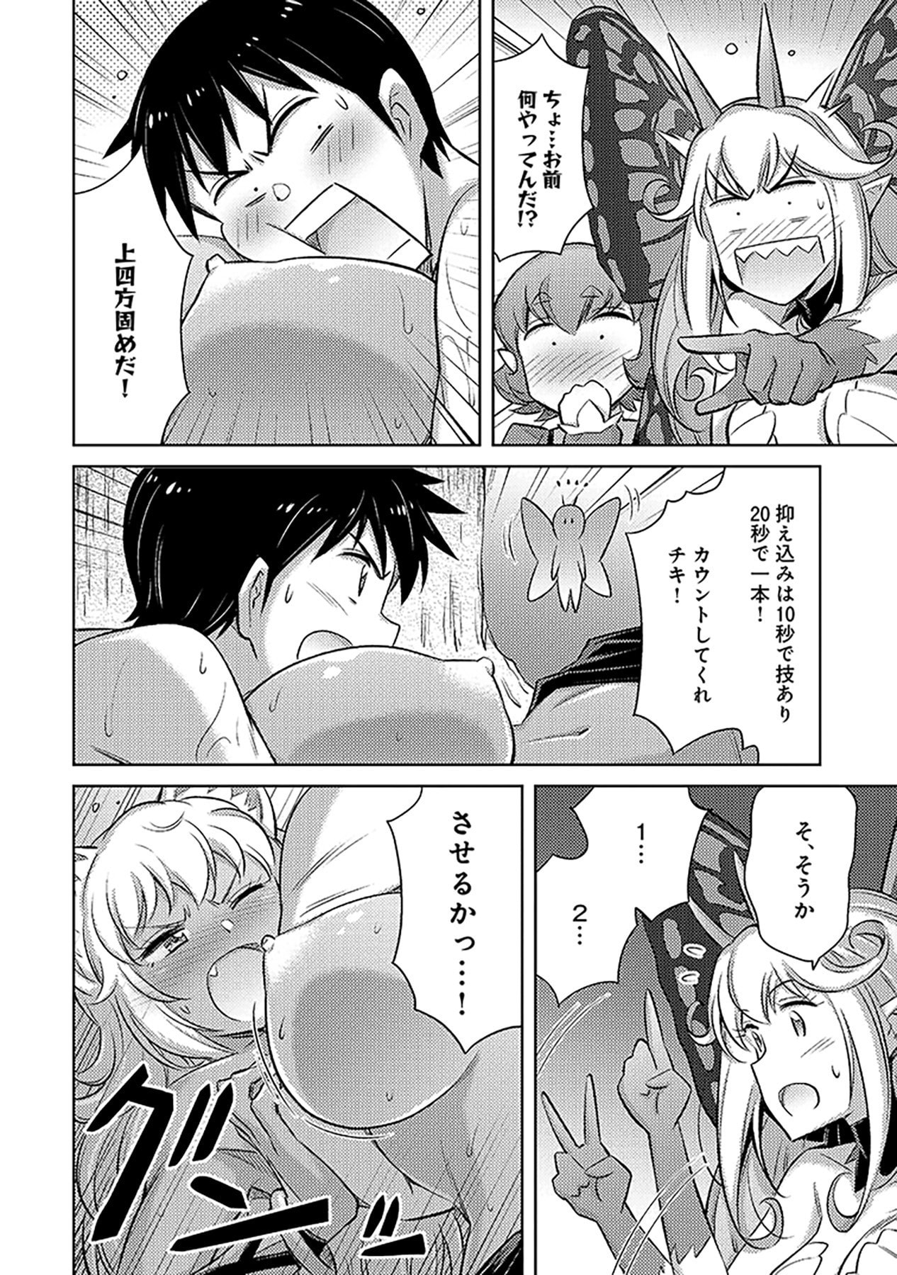 自慰行為を禁止された童貞勇者のスローライフ 第7話 - Page 8