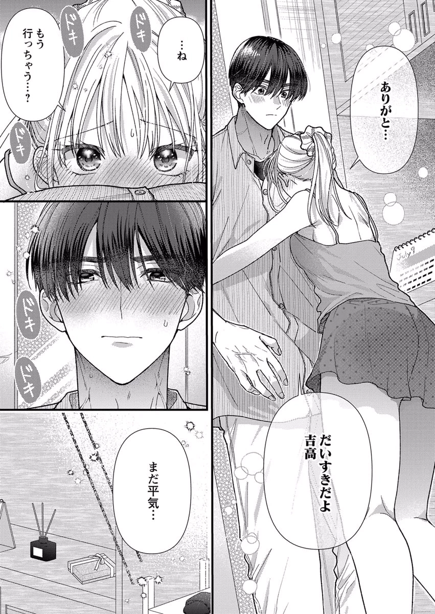 吉高くんの溺愛は、優等生失格 第10話 - Page 17