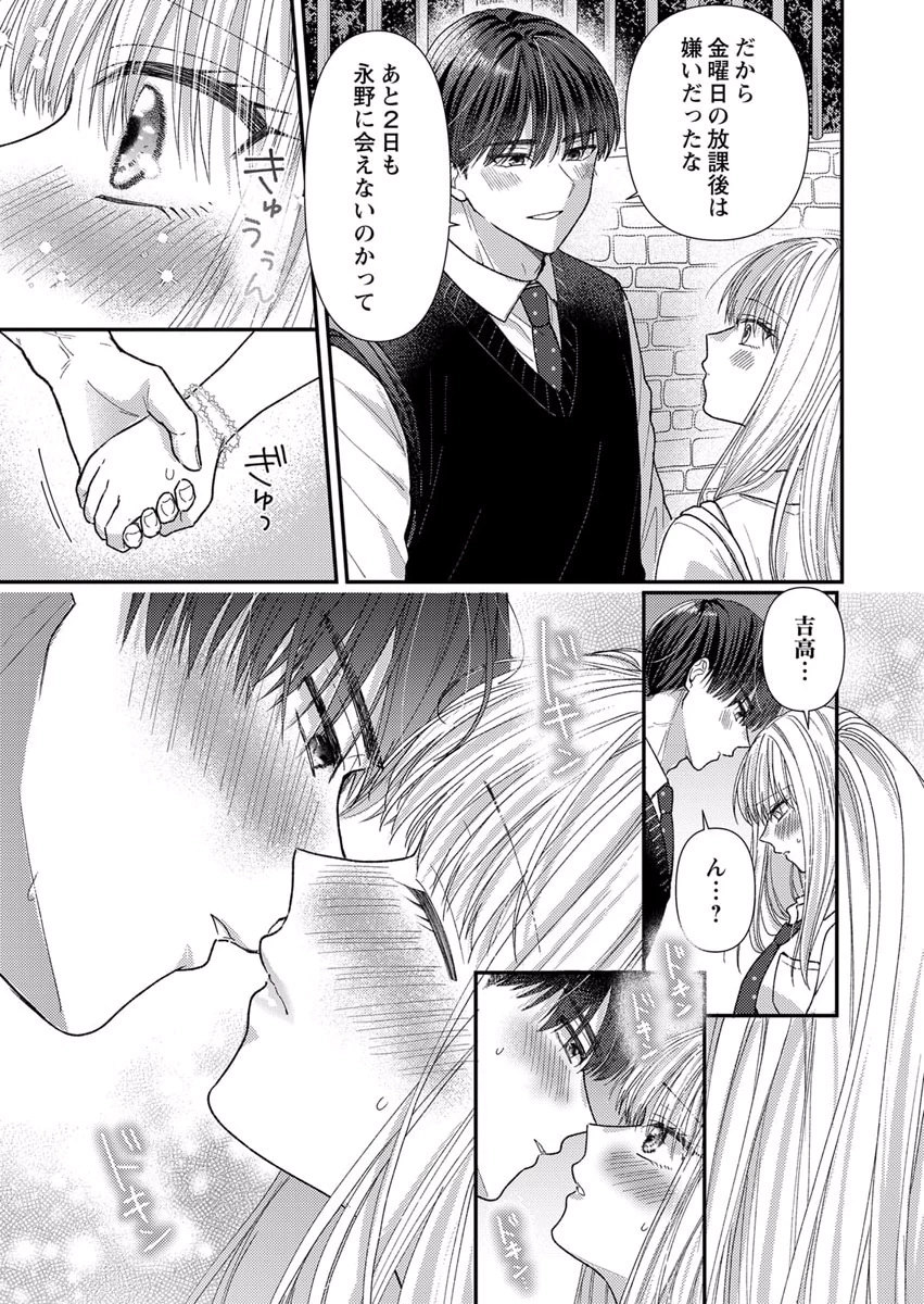 吉高くんの溺愛は、優等生失格 第6話 - Page 7