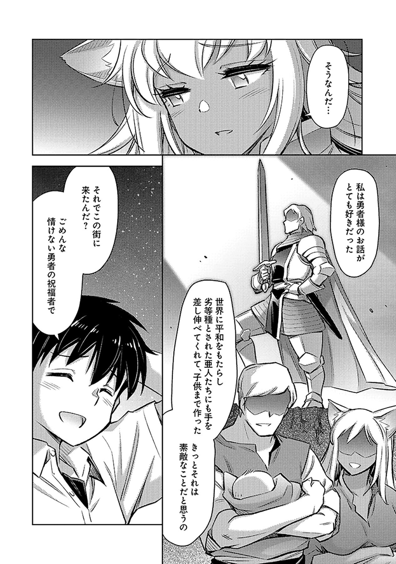自慰行為を禁止された童貞勇者のスローライフ 第11話 - Page 14