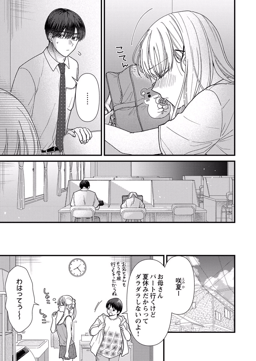 吉高くんの溺愛は、優等生失格 第10話 - Page 7